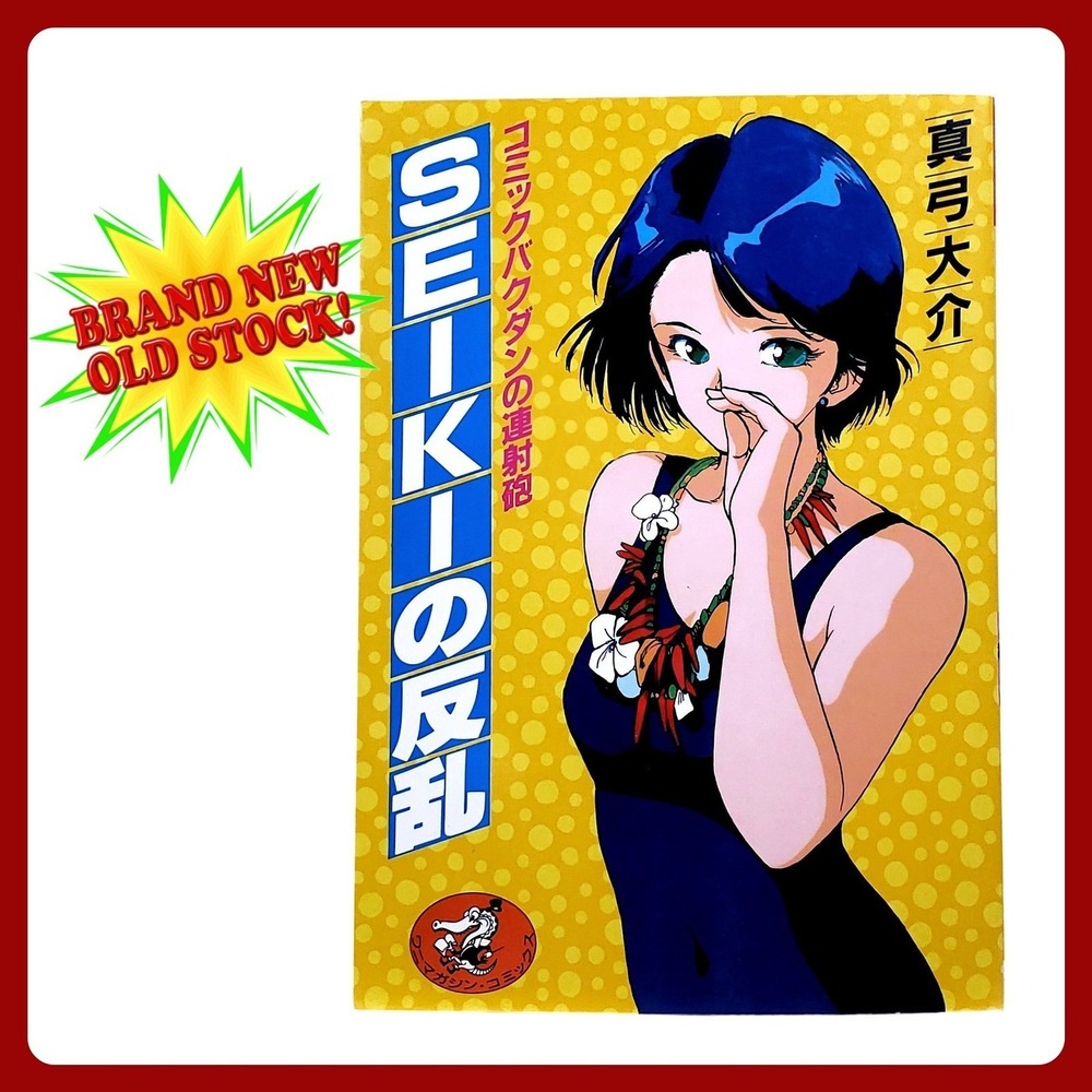 Wanimagazine Seiki no Hanran Daisuke Mayumi Japanese Manga ISBN 4-89829-099-X NE